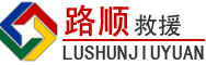 桦南道路救援