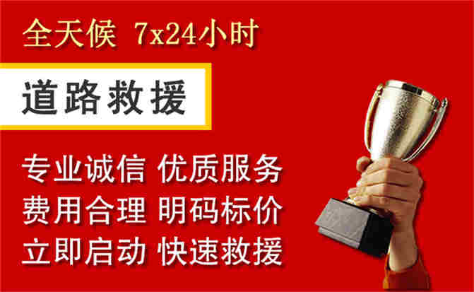桦南道路救援公司