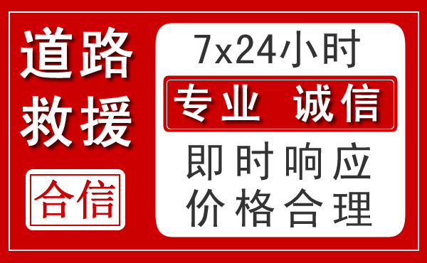 桦南新能源汽车救援